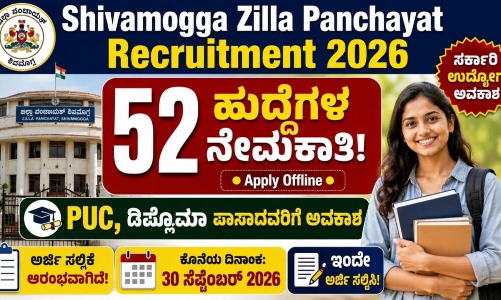 Shivamogga Zilla Panchayat Recruitment 2026