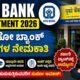 UCO Bank Recruitment 2026