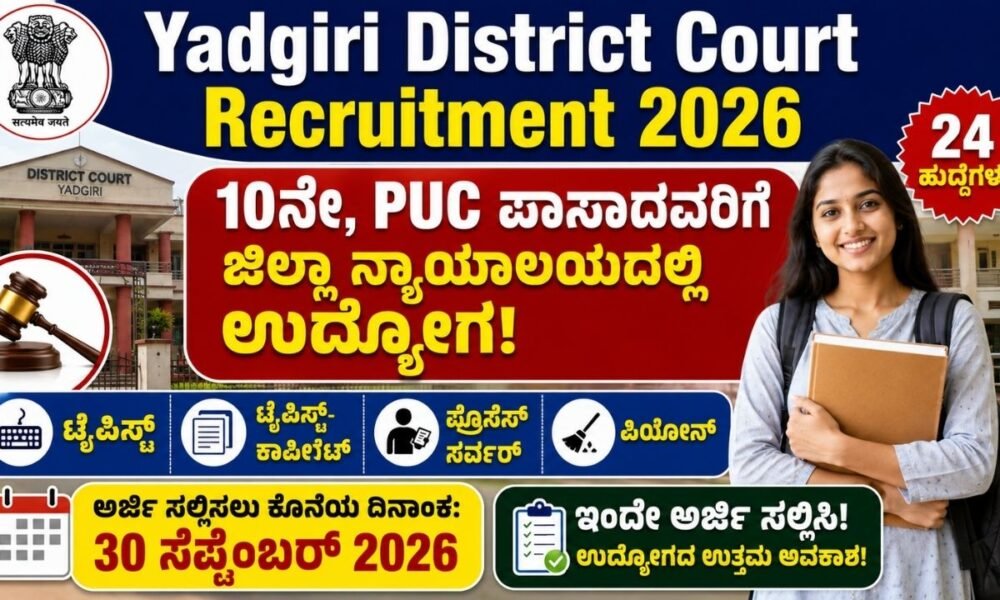 Yadgiri District Court Recruitment 2026