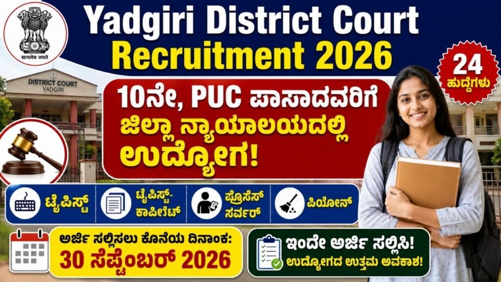 Yadgiri District Court Recruitment 2026