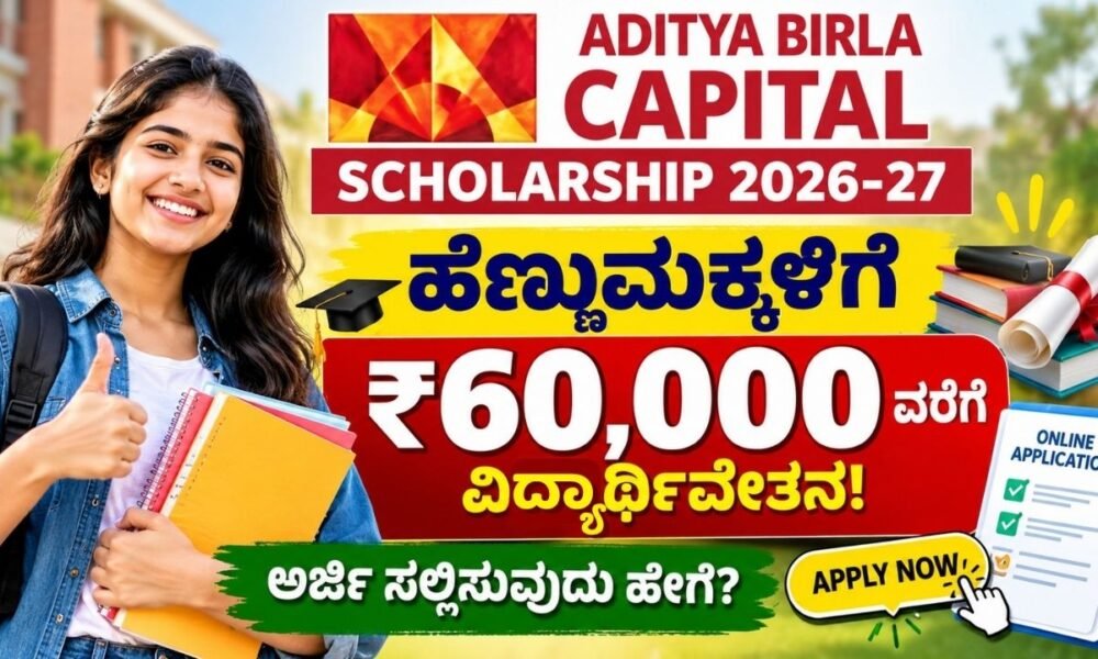 Aditya Birla Capital Scholarship 2026-27