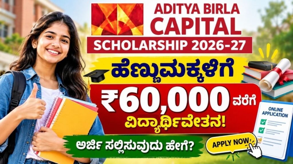Aditya Birla Capital Scholarship 2026-27