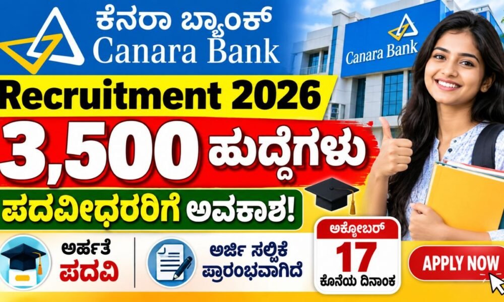 Canara Bank Recruitment 2026