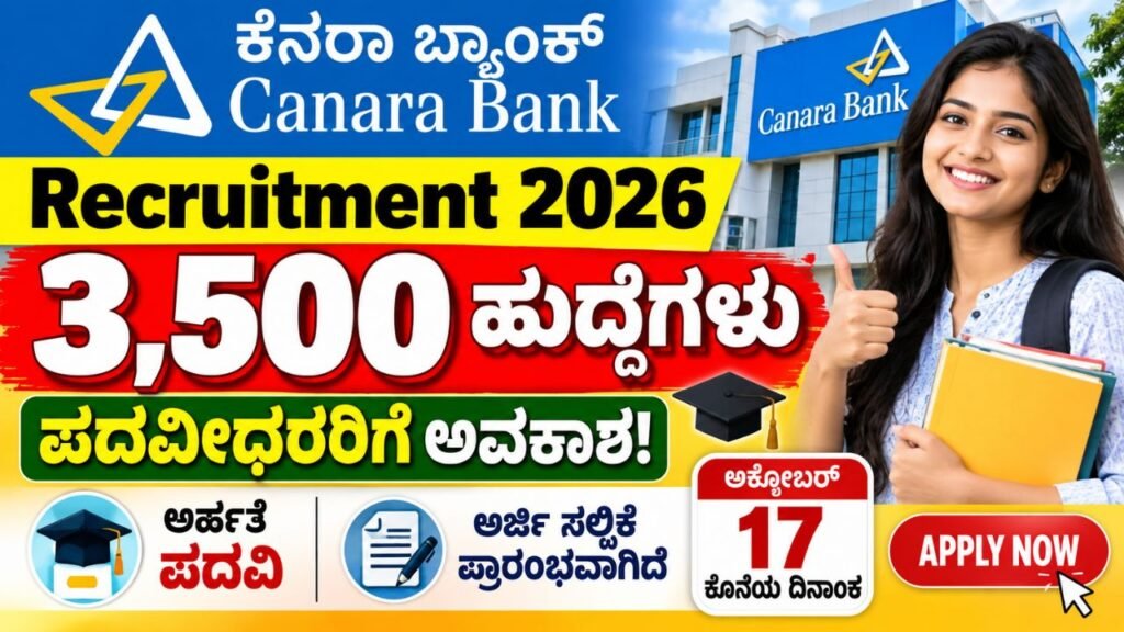 Canara Bank Recruitment 2026