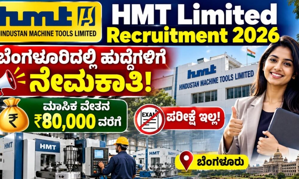 HMT Limited Recruitment 2026