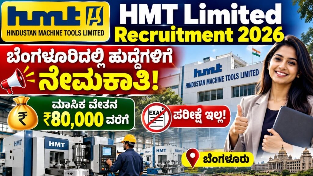 HMT Limited Recruitment 2026