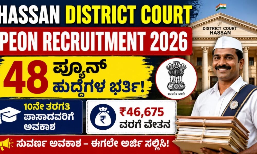 Hassan District Court Peon Recruitment 2026