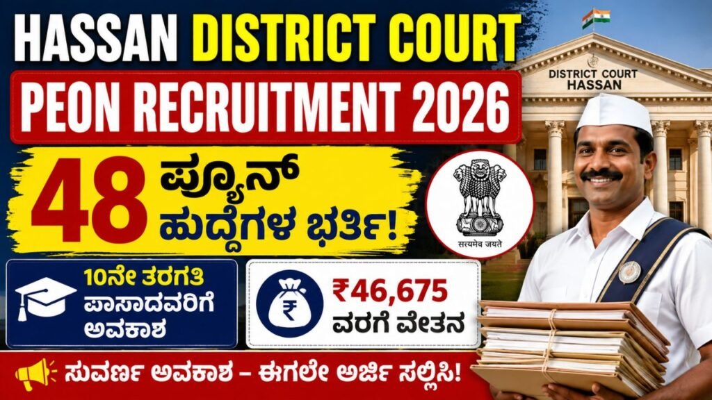 Hassan District Court Peon Recruitment 2026