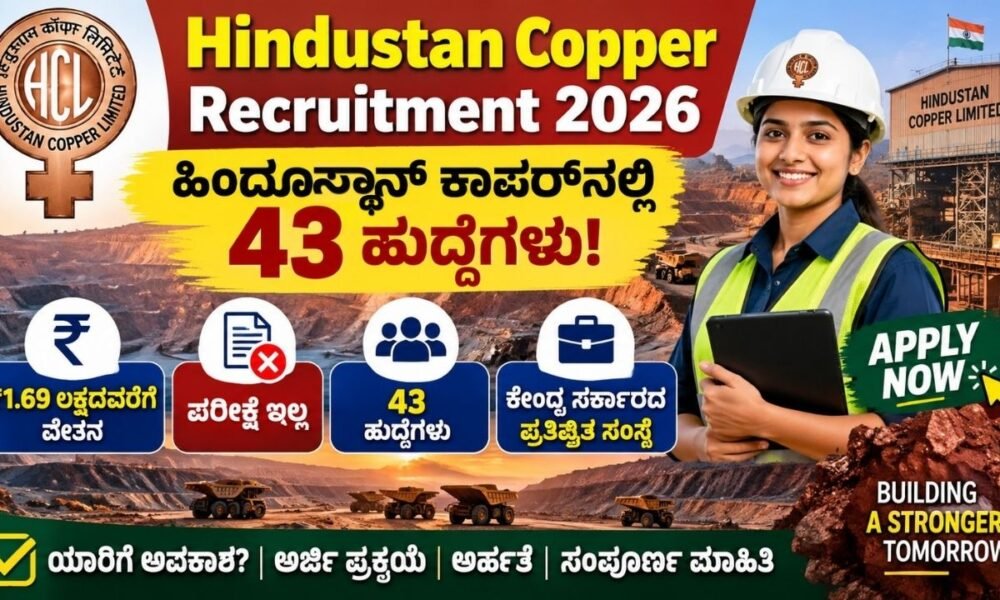 Hindustan Copper Recruitment 2026