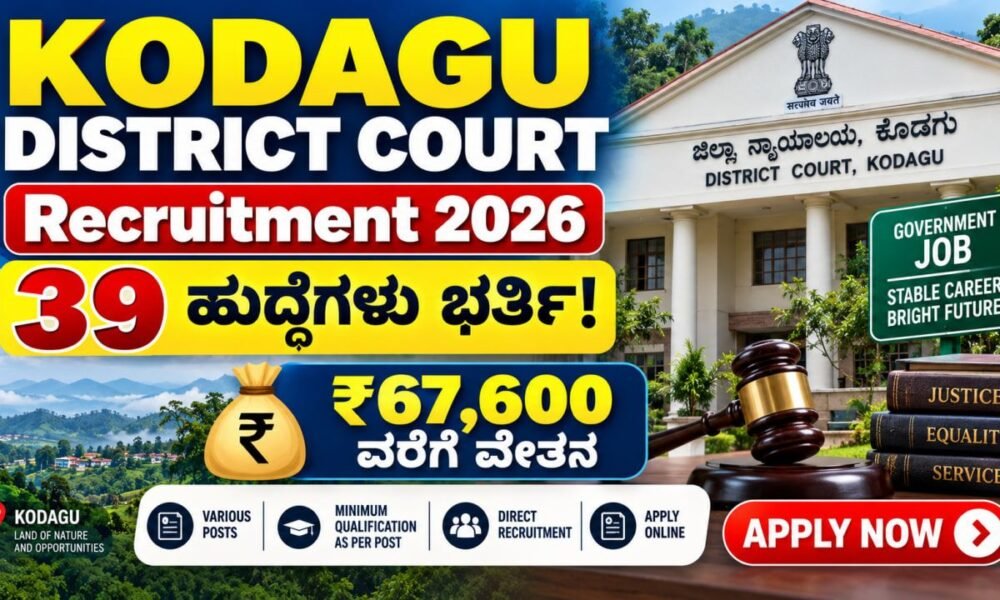 Kodagu District Court Recruitment 2026