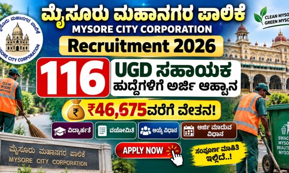 Mysore City Corporation Recruitment 2026
