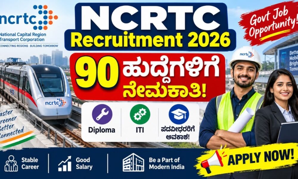 NCRTC Recruitment 2026