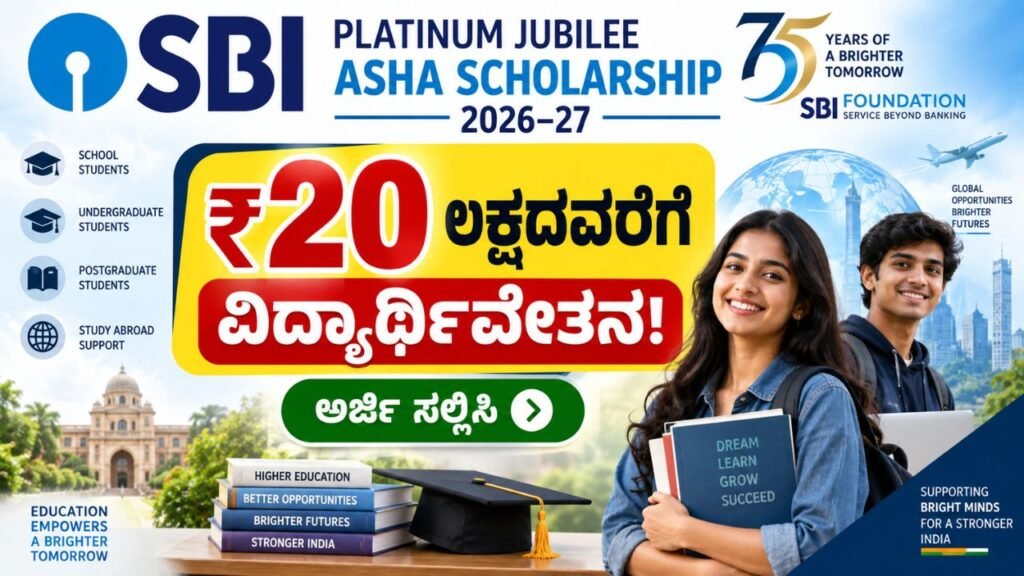 SBI Platinum Jubilee Asha Scholarship 2026–27