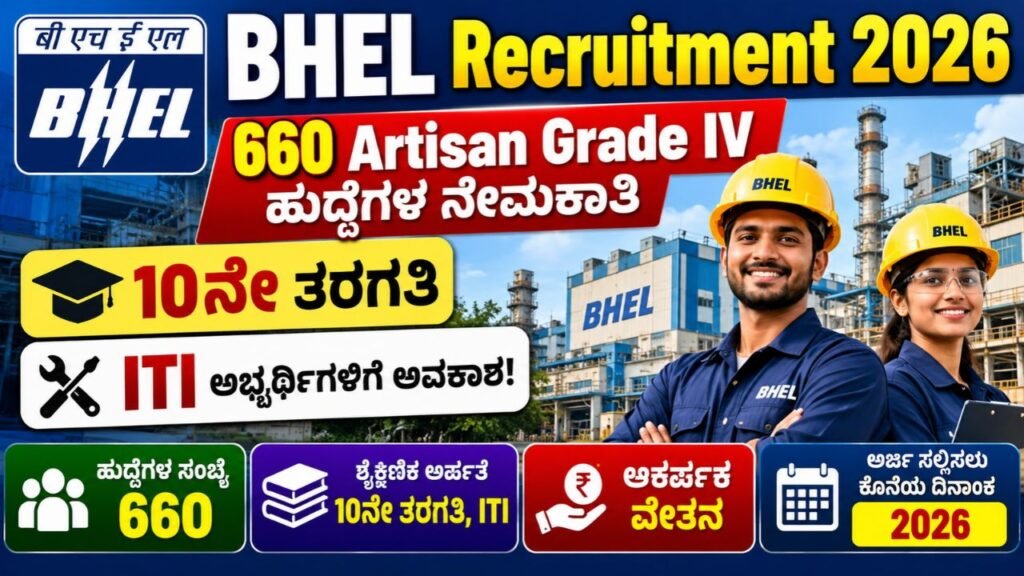 BHEL Recruitment 2026