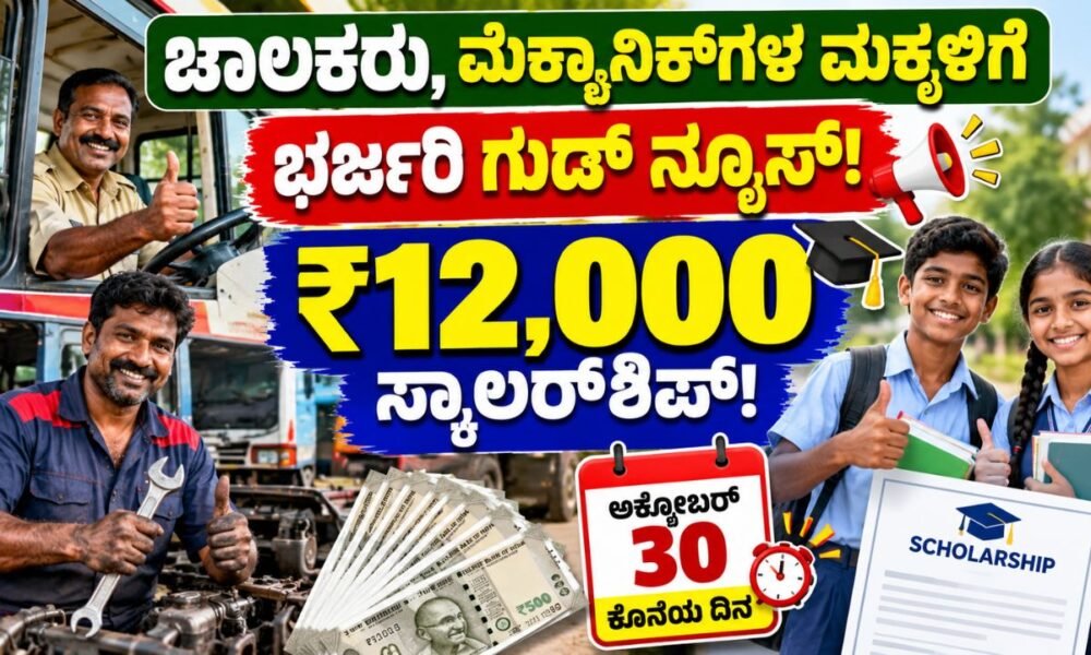 Muskaan Scholarship Program 2.0