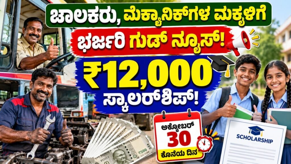 Muskaan Scholarship Program 2.0