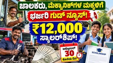 Muskaan Scholarship Program 2.0